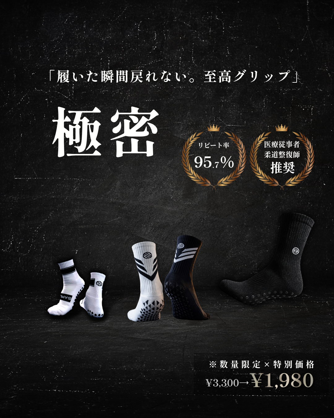 SAMURAI Grip